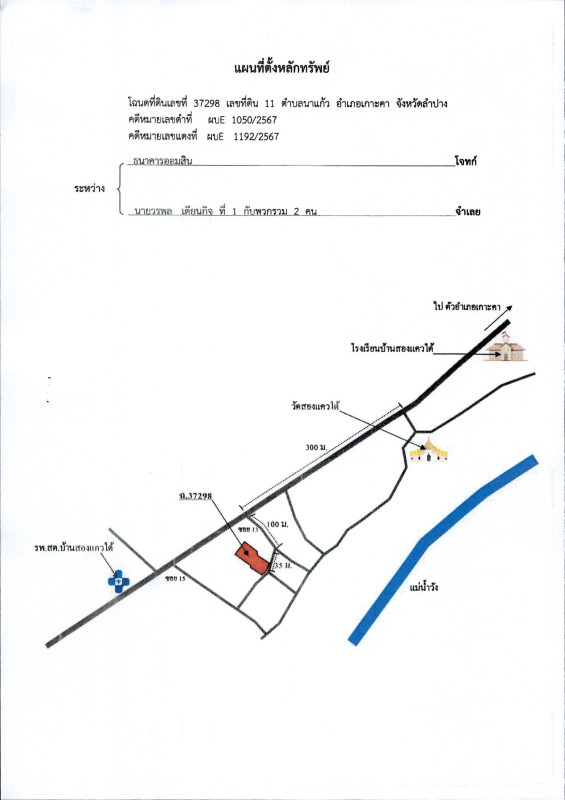 บ้านเดี่ยว ลำปาง เกาะคา นาแก้ว 1012680