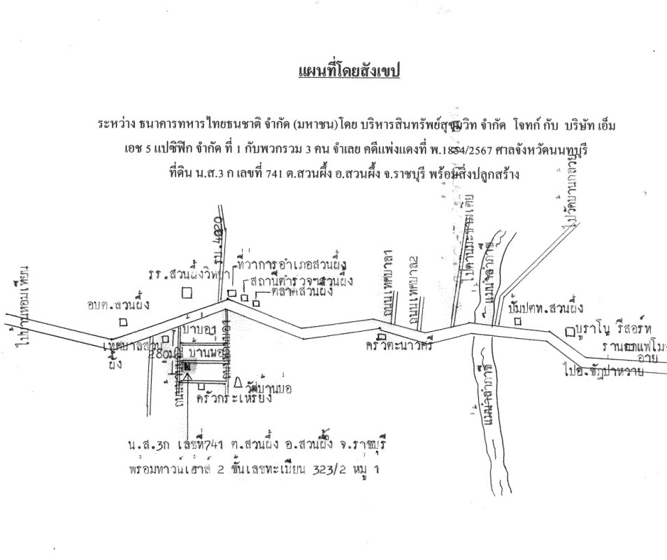 ทาวน์เฮ้าส์ ราชบุรี สวนผึ้ง สวนผึ้ง 700902