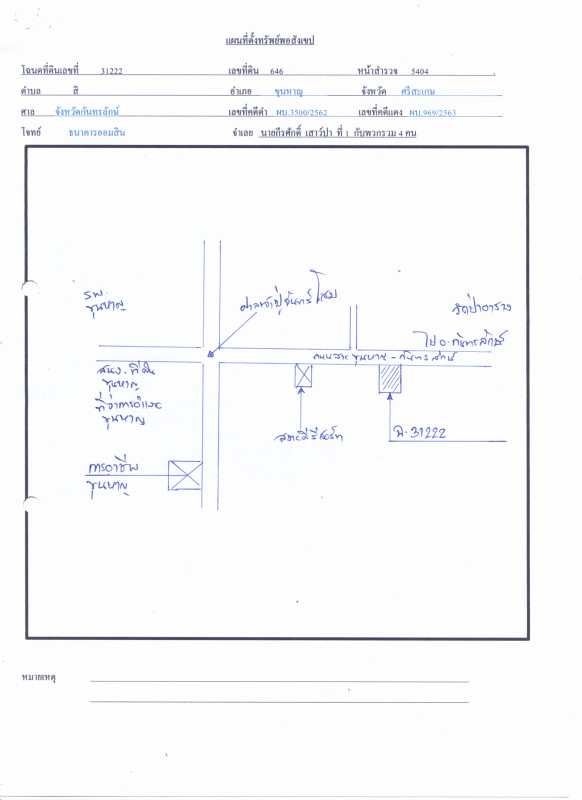 ที่ดินเปล่า ศรีสะเกษ ขุนหาญ สิ 18500