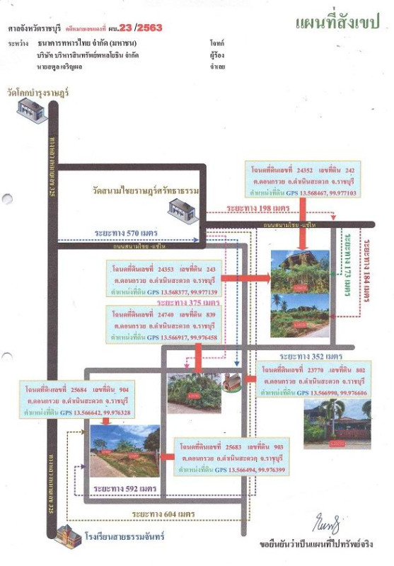 ที่ดินเปล่า ราชบุรี ดำเนินสะดวก ดอนกรวย 150000