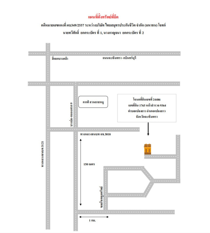 บ้านเดี่ยว ฉะเชิงเทรา แปลงยาว แปลงยาว 775950
