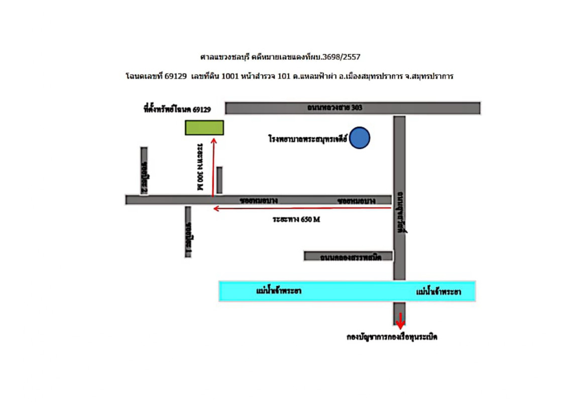 ที่ดินเปล่า สมุทรปราการ พระสมุทรเจดีย์ แหลมฟ้าผ่า 1517000