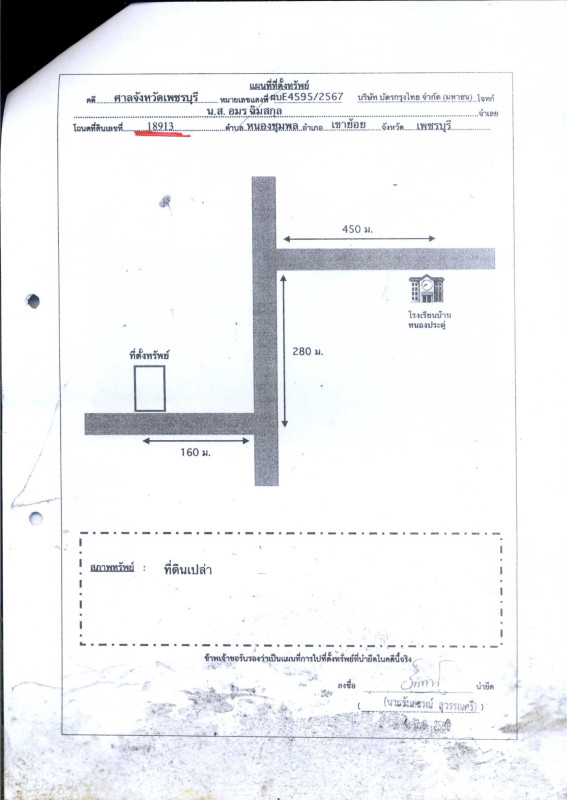 ที่ดินเปล่า เพชรบุรี เขาย้อย หนองชุมพล 2128109