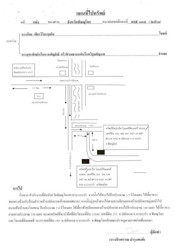 ที่ดินเปล่า พิษณุโลก บางระกำ ปลักแรด 508560