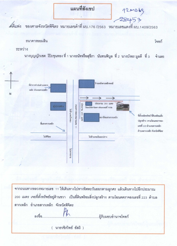 ทาวน์เฮ้าส์ พิจิตร สากเหล็ก สากเหล็ก 468490