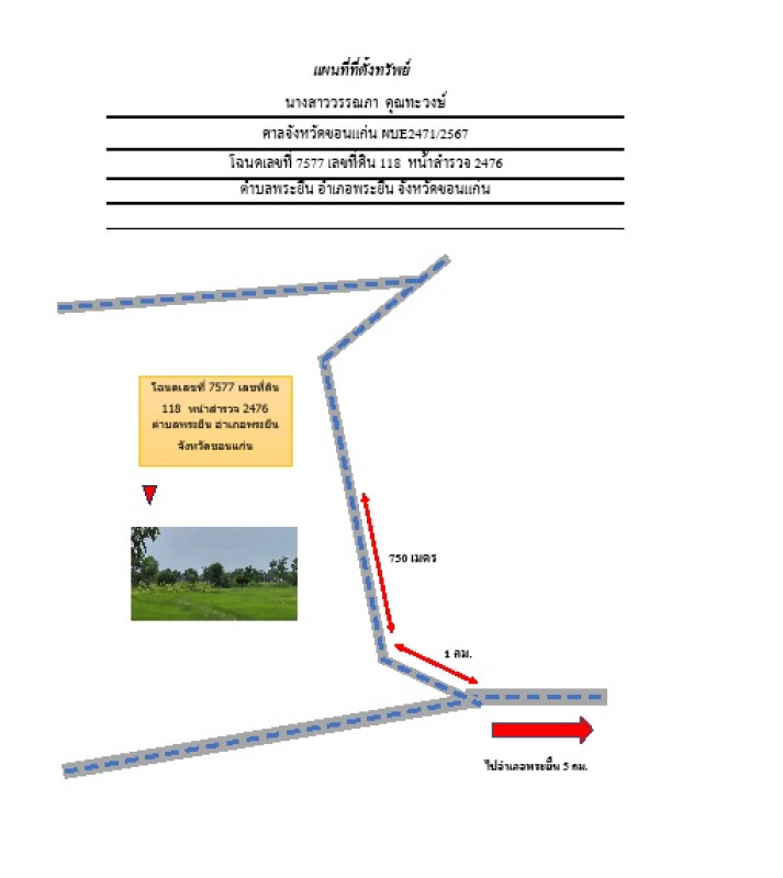 ที่ดินเปล่า ขอนแก่น พระยืน พระยืน 597000