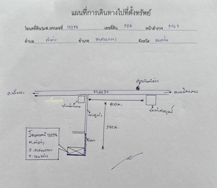 ที่ดินเปล่า ขอนแก่น เขาสวนกวาง คำม่วง 59040