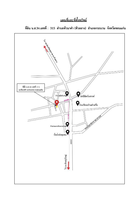 บ้านเดี่ยว ขอนแก่น กระนวน หัวนาคำ 992830