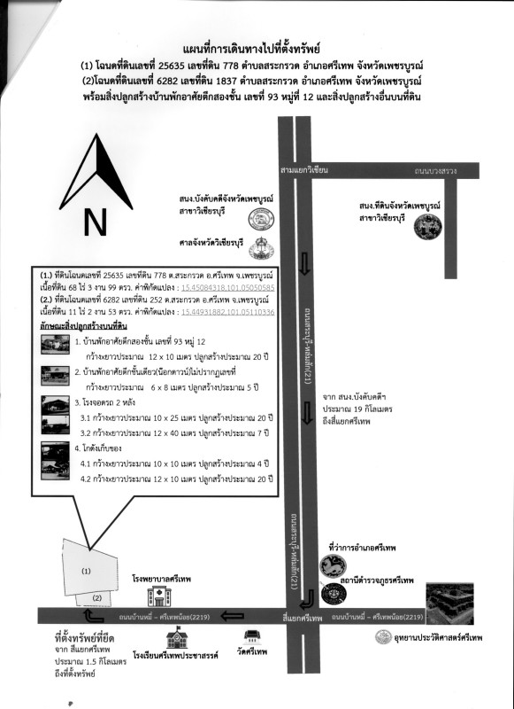 บ้านเดี่ยว เพชรบูรณ์ ศรีเทพ สระกรวด 5943600
