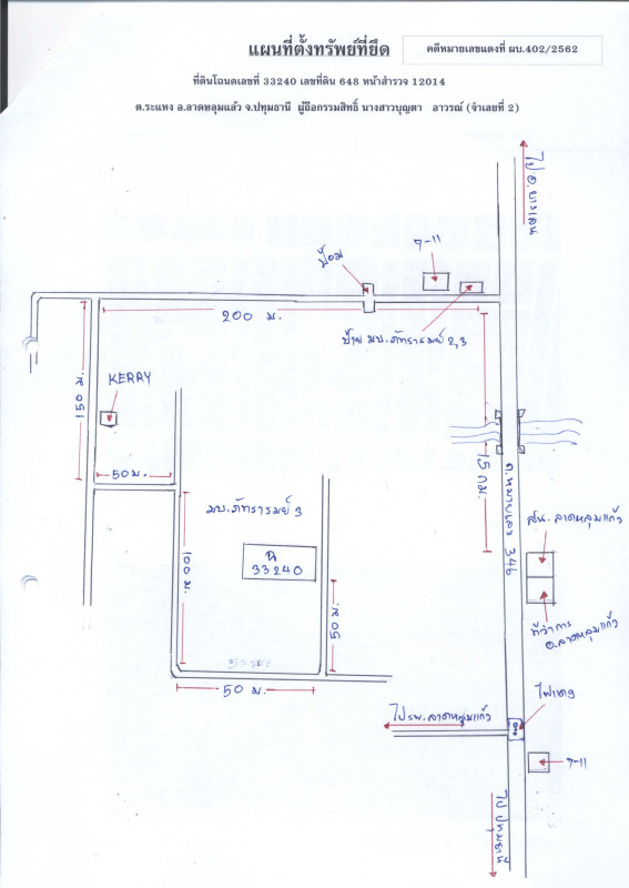 ทาวน์เฮ้าส์ ปทุมธานี ลาดหลุมแก้ว ระแหง 490968