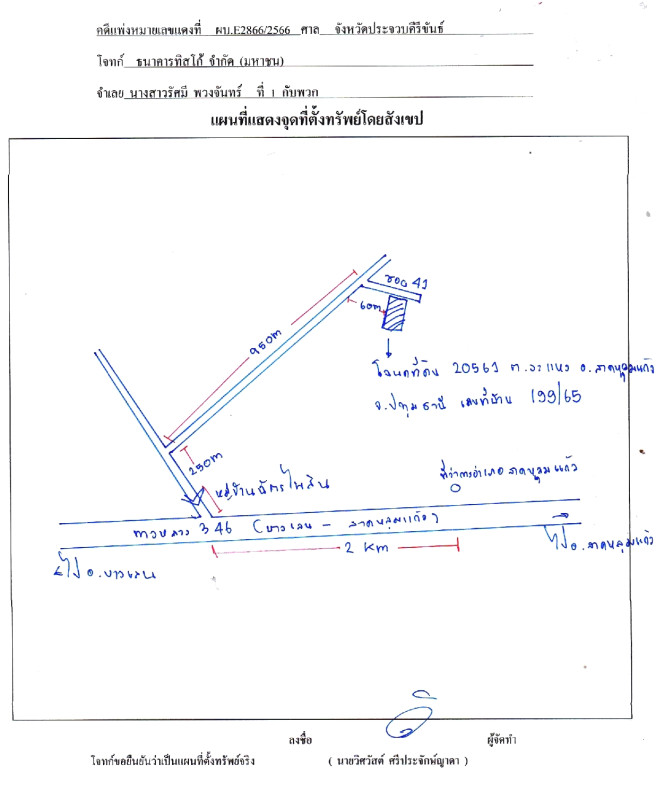 ทาวน์เฮ้าส์ ปทุมธานี ลาดหลุมแก้ว ระแหง 748856