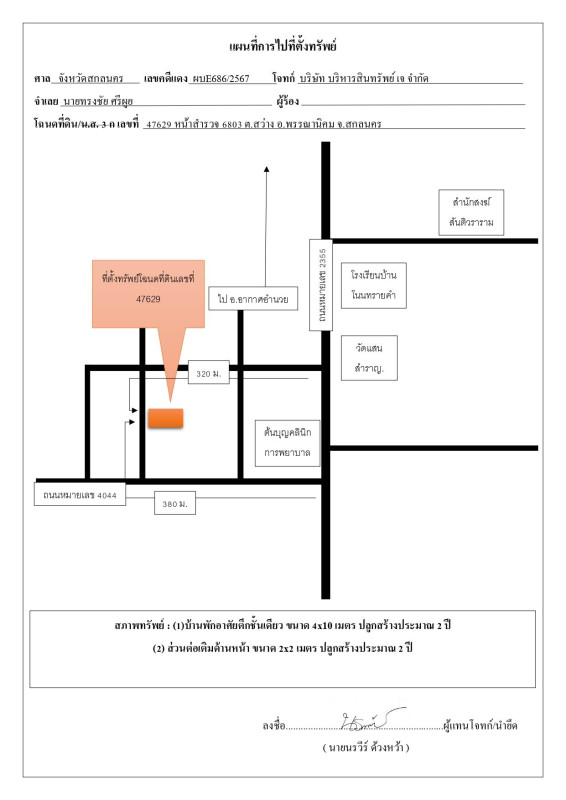 บ้านเดี่ยว สกลนคร พรรณานิคม สว่าง 380560