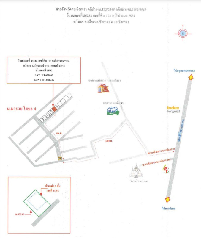 ทาวน์เฮ้าส์ ฉะเชิงเทรา เมืองฉะเชิงเทรา โสธร 2159360