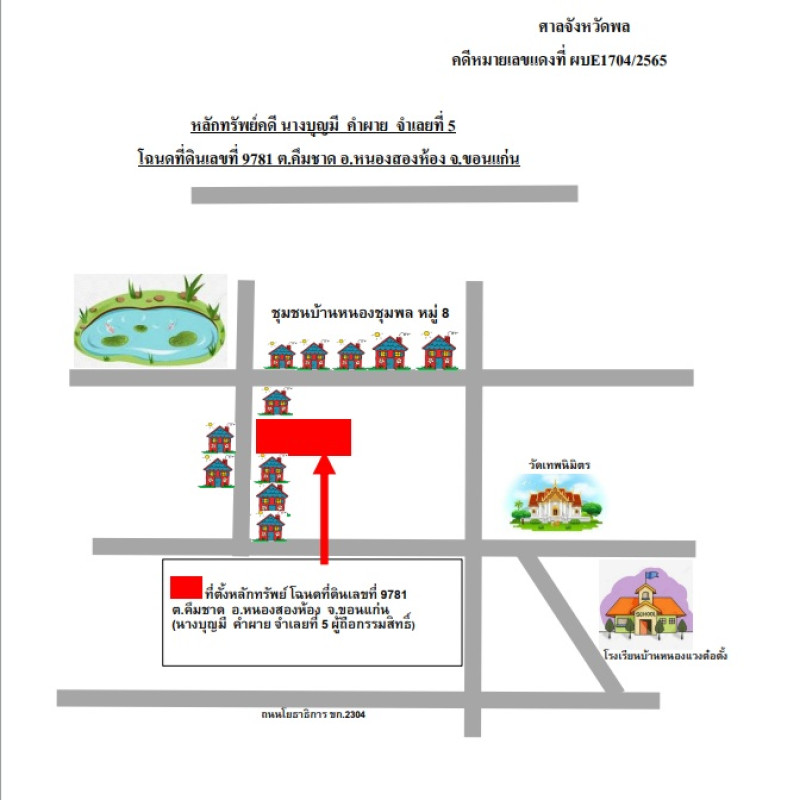ทาวน์เฮ้าส์ ขอนแก่น หนองสองห้อง คึมชาด 205620