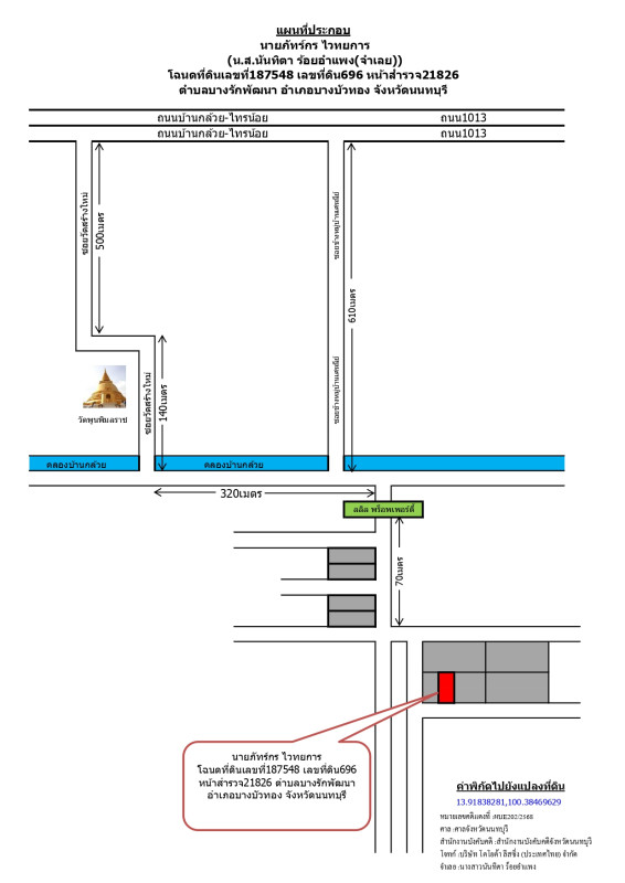 ทาวน์เฮ้าส์ นนทบุรี บางบัวทอง บางรักพัฒนา 1649292