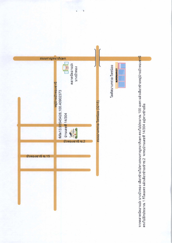 ทาวน์เฮ้าส์ นนทบุรี บางบัวทอง บางบัวทอง 1416800