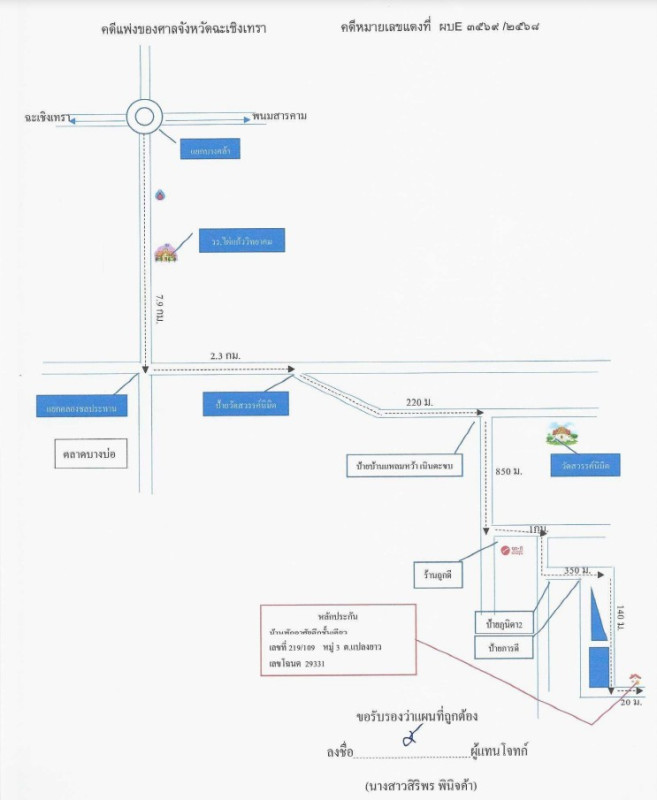 บ้านเดี่ยว ฉะเชิงเทรา แปลงยาว แปลงยาว 1918450