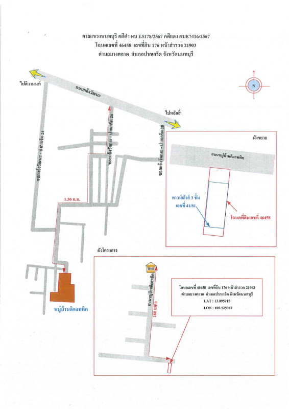 ทาวน์เฮ้าส์ นนทบุรี ปากเกร็ด บางตลาด 3266900