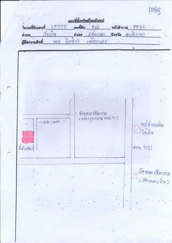 บ้านเดี่ยว ฉะเชิงเทรา แปลงยาว วังเย็น 865860