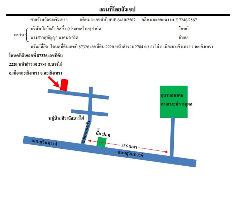 ทาวน์เฮ้าส์ ฉะเชิงเทรา เมืองฉะเชิงเทรา บางไผ่ 1485600