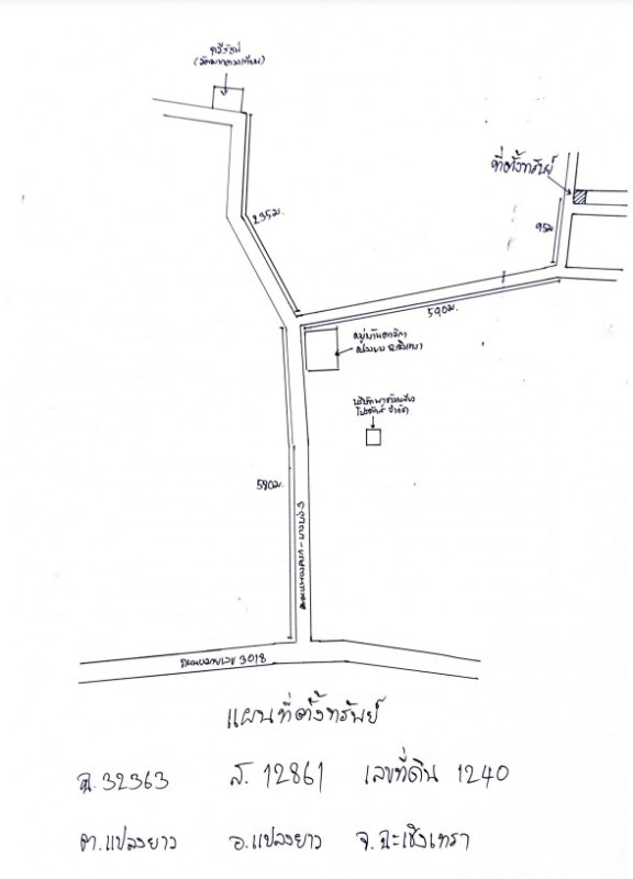 บ้านเดี่ยว ฉะเชิงเทรา แปลงยาว แปลงยาว 928275