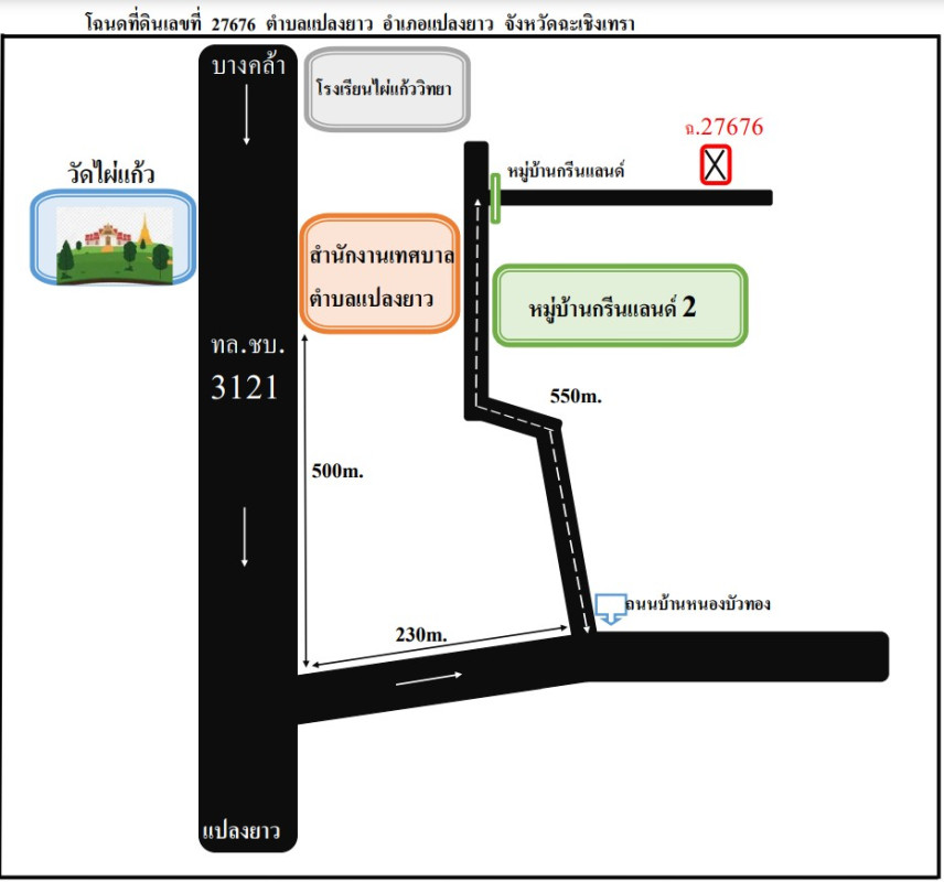 บ้านเดี่ยว ฉะเชิงเทรา แปลงยาว แปลงยาว 989630