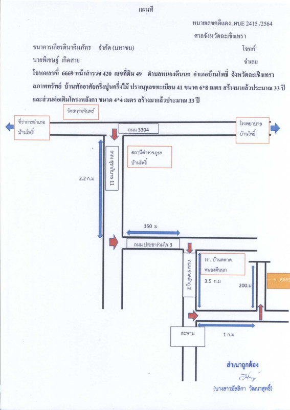 บ้านเดี่ยว ฉะเชิงเทรา บ้านโพธิ์ หนองตีนนก 524577