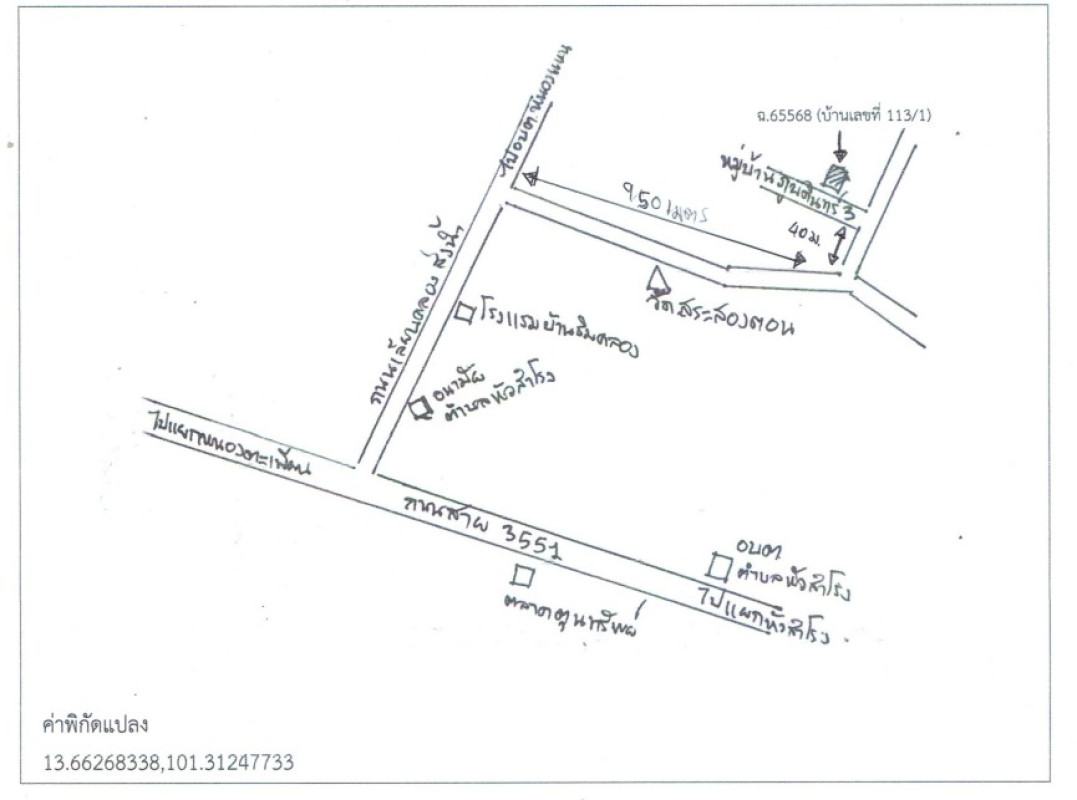 ทาวน์เฮ้าส์ ฉะเชิงเทรา พนมสารคาม หนองแหน 744868