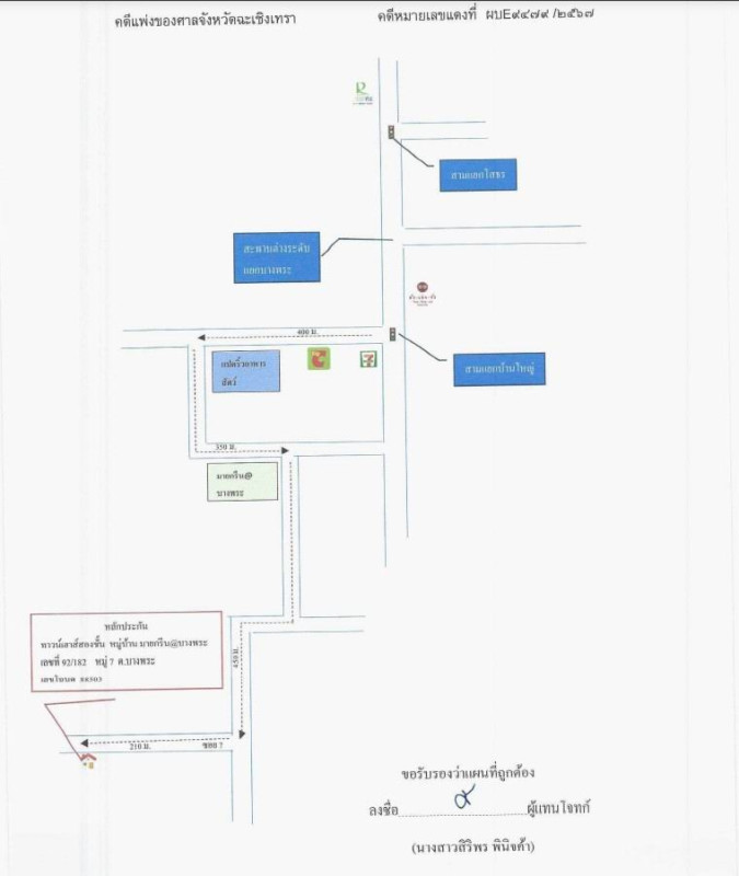 ทาวน์เฮ้าส์ ฉะเชิงเทรา เมืองฉะเชิงเทรา บางพระ 2014740