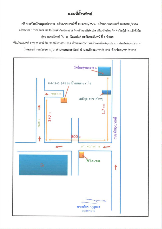 ทาวน์เฮ้าส์ สมุทรปราการ เมืองสมุทรปราการ แพรกษาใหม่ 1952150