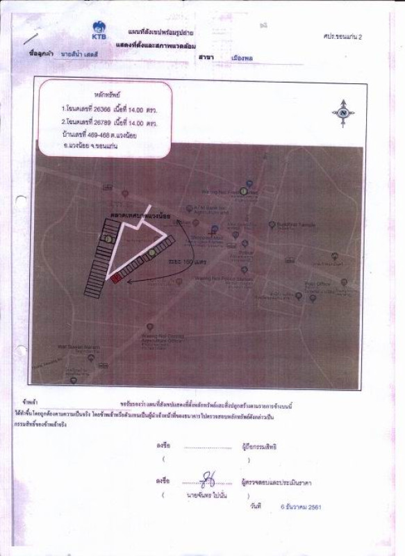 ทาวน์เฮ้าส์ ขอนแก่น แวงน้อย แวงน้อย 1848000