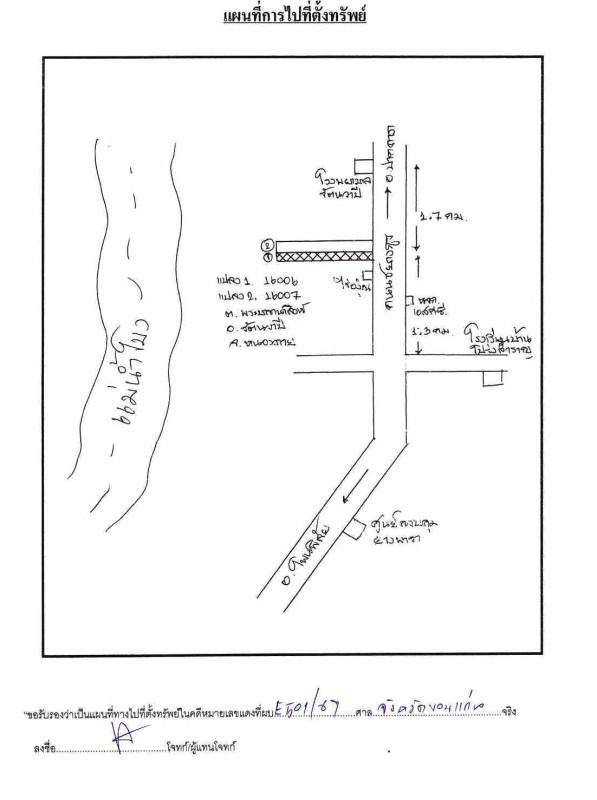 ที่ดินเปล่า หนองคาย รัตนวาปี พระบาทนาสิงห์ 1532692