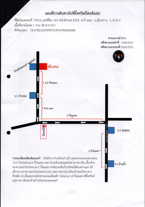 บ้านเดี่ยว ลำปาง เมืองปาน บ้านขอ 1252140