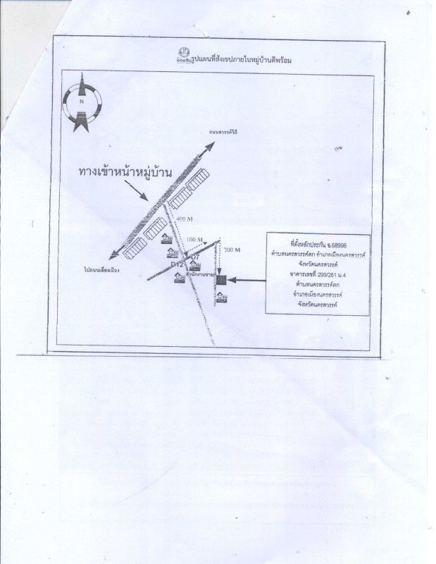 บ้านเดี่ยว นครสวรรค์ เมืองนครสวรรค์ นครสวรรค์ตก 1928000