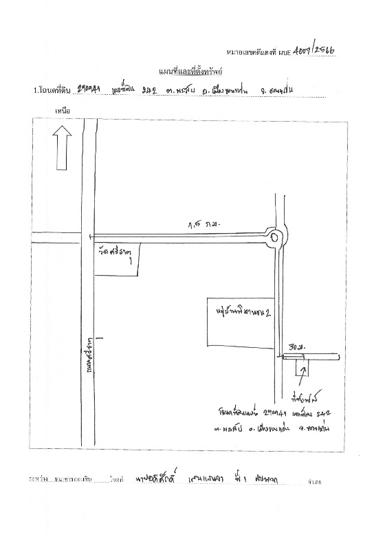 บ้านเดี่ยว ขอนแก่น เมืองขอนแก่น พระลับ 1575200