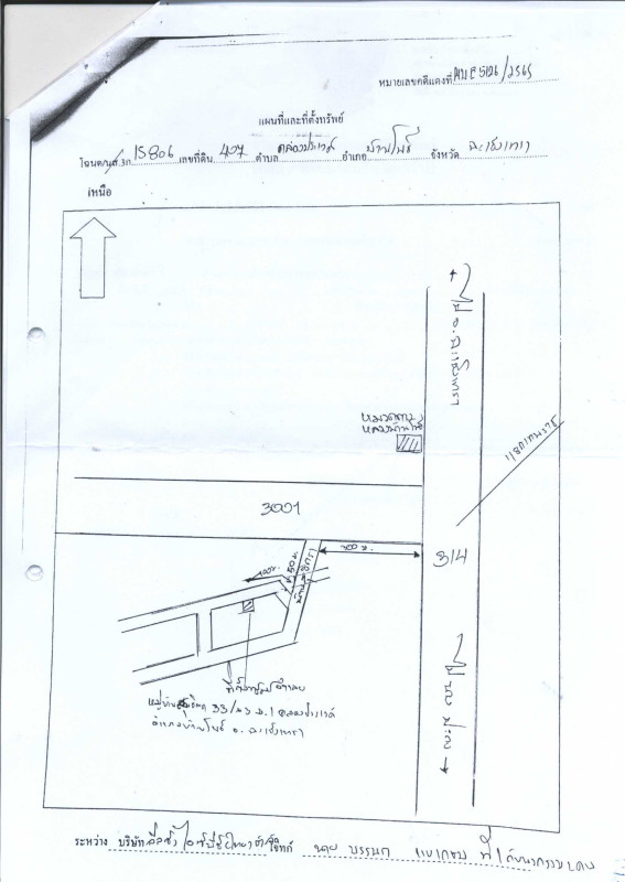 ทาวน์เฮ้าส์ ฉะเชิงเทรา บ้านโพธิ์ คลองประเวศ 1075200