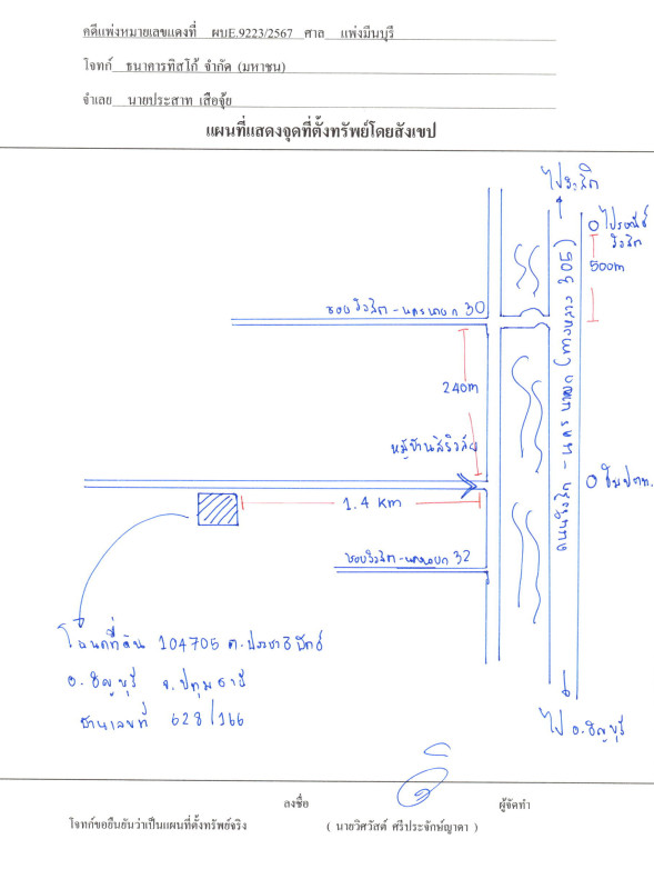 บ้านเดี่ยว ปทุมธานี ธัญบุรี ประชาธิปัตย์ 2575450