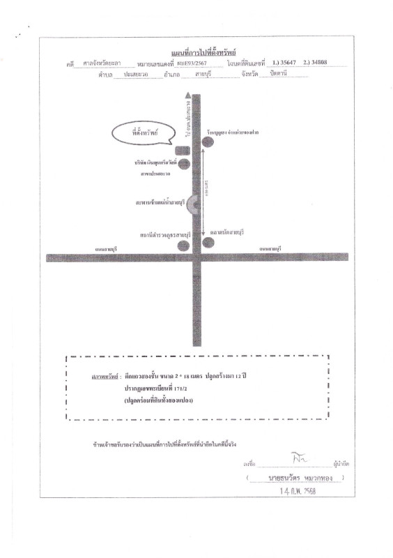 ทาวน์เฮ้าส์ ปัตตานี สายบุรี ปะเสยะวอ 999570