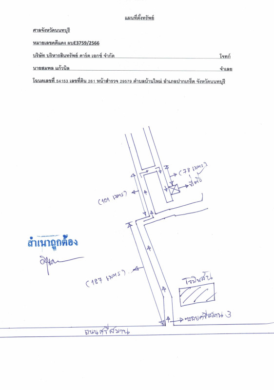 ทาวน์เฮ้าส์ นนทบุรี ปากเกร็ด บ้านใหม่ 2278235