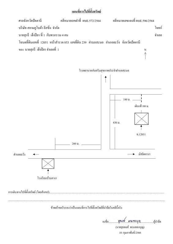 ที่ดินเปล่า ปัตตานี ยะรัง ยะรัง 17200
