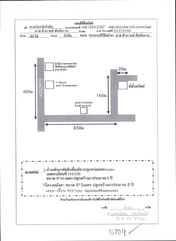 ทาวน์เฮ้าส์ ประจวบคีรีขันธ์ หัวหิน ทับใต้ 1611550