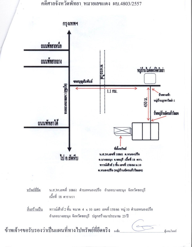 ทาวน์เฮ้าส์ ชลบุรี บางละมุง หนองปรือ 903200