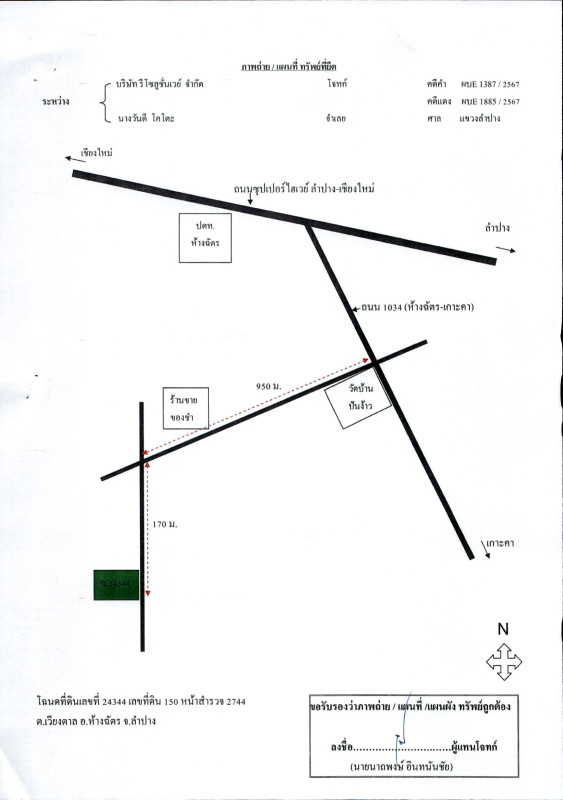 ที่ดินเปล่า ลำปาง ห้างฉัตร เวียงตาล 104000