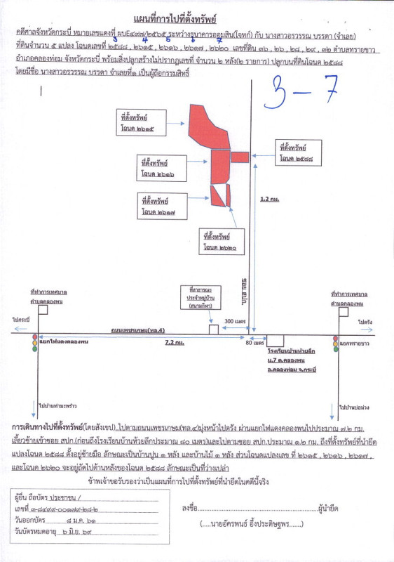 ที่ดินเปล่า กระบี่ คลองท่อม ทรายขาว 1489315
