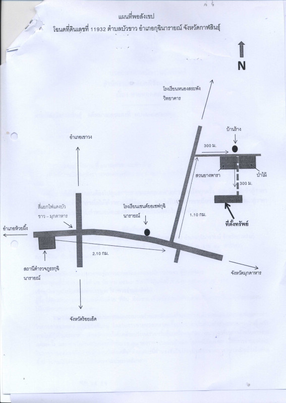 ที่ดินเปล่า กาฬสินธุ์ กุฉินารายณ์ บัวขาว 97350