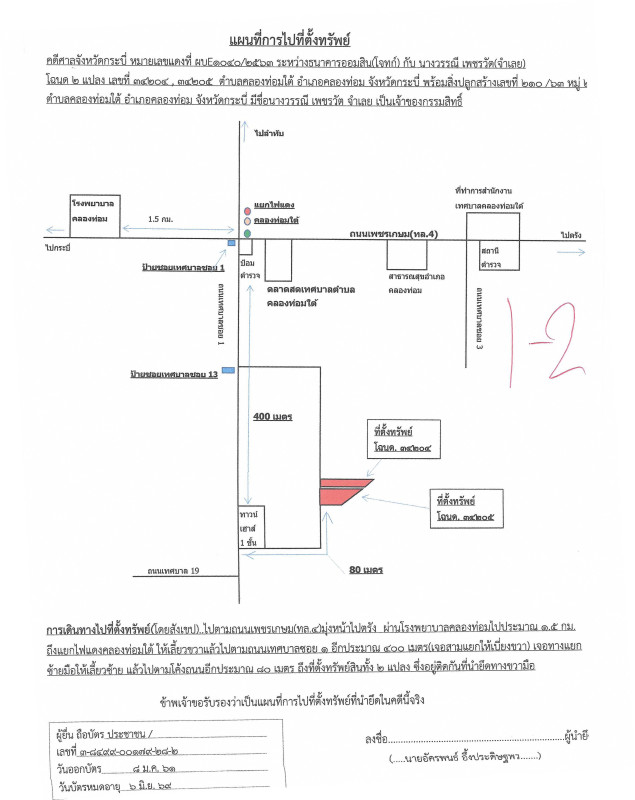 ที่ดินเปล่า กระบี่ คลองท่อม คลองท่อมใต้ 606720