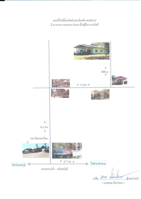 บ้านเดี่ยว สระแก้ว เมืองสระแก้ว ศาลาลำดวน 659038