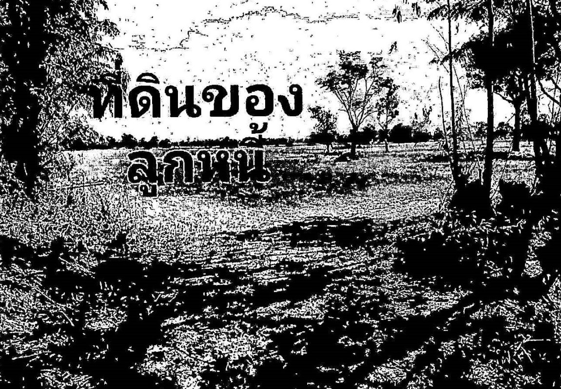 Residential land/lot Kalasin Yang Talat Hua Na Kham 2818500