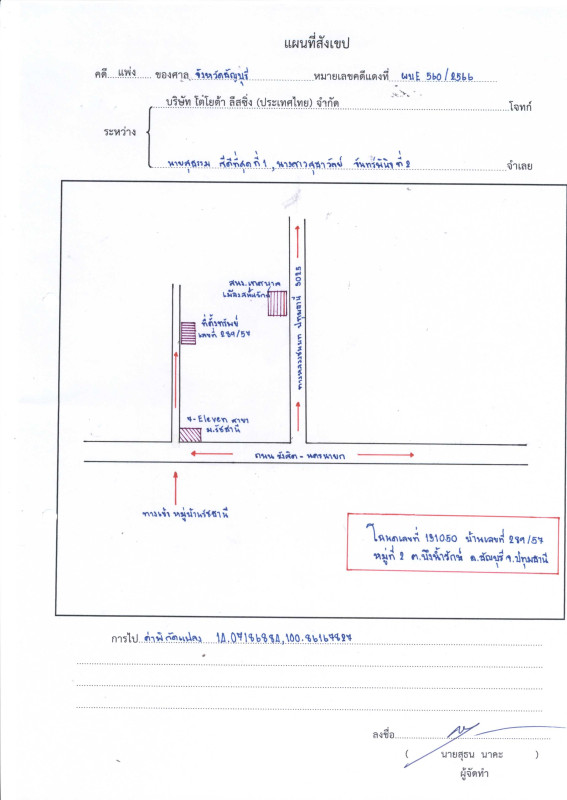 ทาวน์เฮ้าส์ ปทุมธานี ธัญบุรี บึงน้ำรักษ์ 1269293