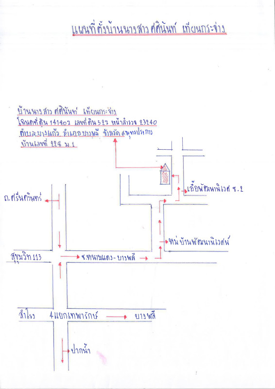 บ้านเดี่ยว สมุทรปราการ บางพลี บางแก้ว 1445155